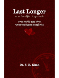 লাস্ট লংগার