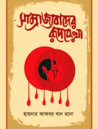 সাম্রাজ্যবাদের রূপরেখা