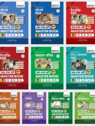 নবম ও দশম শ্রেণি - মাস্টার বুক বান্ডেল