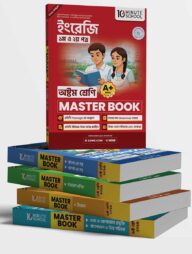অষ্টম শ্রেণি - মাস্টার বুক বান্ডেল