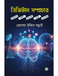 ডিজিটাল সম্প্রচার