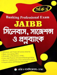 অর্কিড জেএআইবিবি সিলেবাস, সাজেশন্স ও প্রশ্নব্যাংক