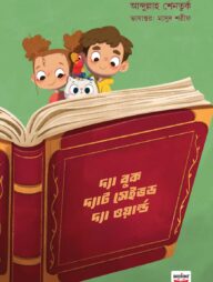 দ্যা বুক দ্যাট সেইভড দ্যা ওয়ার্ল্ড (রঙিন প্রিন্ট)