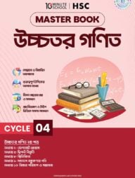 এইচএসসি উচ্চতর গণিত মাস্টারবুক - ৪র্থ খণ্ড