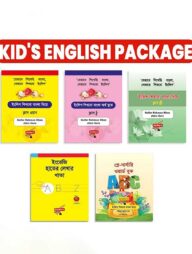Saifur's Kid's English বইয়ের প্যাকেজ