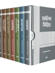 আকিদা সিরিজ ১ থেকে ৭ খণ্ড