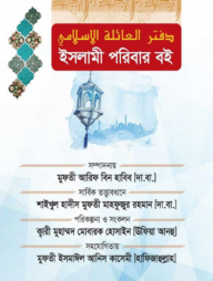 ইসলামী পরিবার