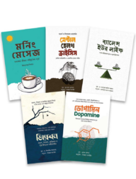 জীবনের সফলতা প্যাকেজ