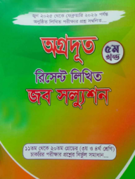 অগ্রদূত রিসেন্ট লিখিত জব সল্যুশন