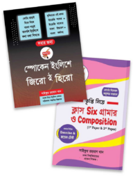 সাইফুর'স ইংরেজি প্যাকেজ