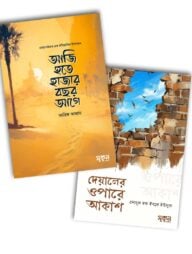 সুকুন পাবলিশিং এর নতুন ২টি বই