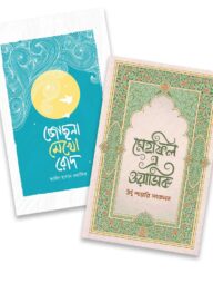 বই অঙ্গণ কবিতার প্যাকেজ