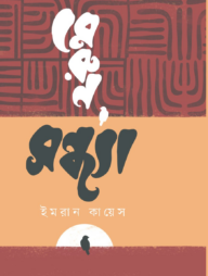 মেরুন সন্ধ্যা