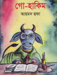 গো-হাকিম