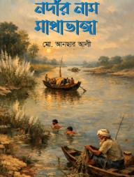 নদীর নাম মাথাভাঙ্গা 