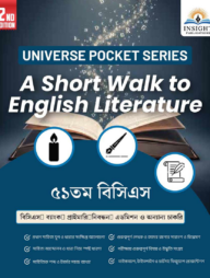 এ শর্ট ওয়ার্ক টু ইংলিশ লিটেরেচার ৫১ তম বিসিএস