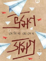 ভ্রমণসমগ্র (বিদেশ পর্ব)