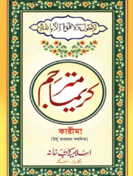 কারীমা ফারসী