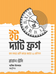 ইট দ্যাট ফ্রগ