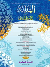 হেদায়া ৩য় খণ্ড (আখেরাইন-১) আরবি কম্পিউটার