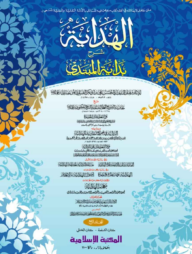 হেদায়া ৪র্থ খণ্ড (আখেরাইন-২) আরবি কম্পিউটার