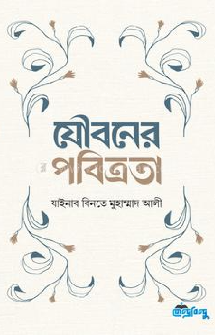 আত্মশুদ্ধি ও অনুপ্রেরণা