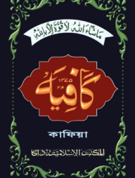 কাফিয়া (কাদীম)