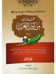 মুখতারাত ২য় খণ্ড আরবি কম্পিউটার