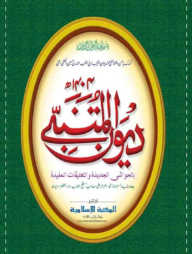 দীওয়ানে মুতানাব্বী কাদীম