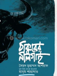 ঠাকুরের নীলগাই