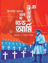 দ্য জেনারেল অব দ্য ডেড আর্মি