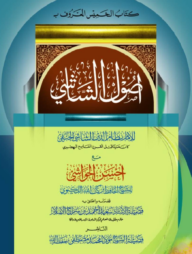 উসূলুশ শাশী আরবি [কম্পিউটার]