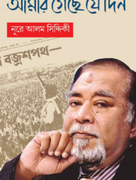 আমার গেছে যে দিন