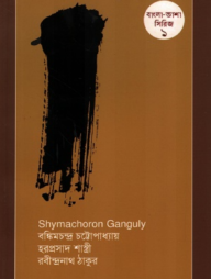 বাংলা ভাশা সিরিজ ১