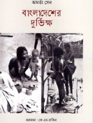 বাংলাদেশের দুর্ভিক্ষ (পেপারব্যাক)