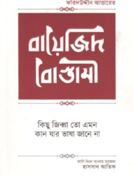 বায়েজিদ বোস্তামী