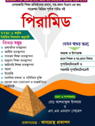 পিরামিড