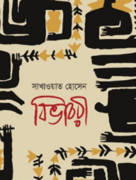 বিভাবরী 