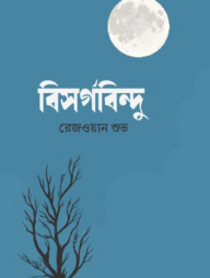বিসর্গবিন্দু