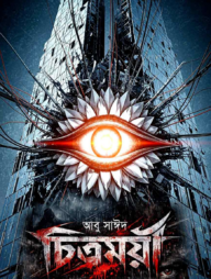 চিত্রময়ী