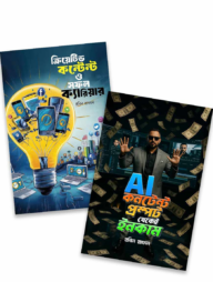 কনটেন্ট ক্রিয়েশন গাইড