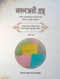 কালজয়ী গ্রন্থ