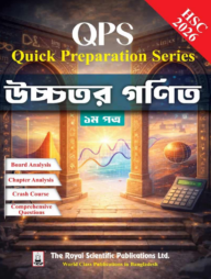 Higher Math 1st Paper - HSC 2026 Quick Preparation Series