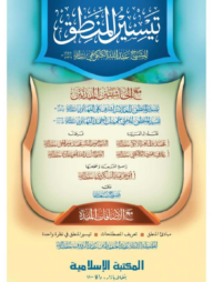 তাইসীরুল মানতিক (আরবি) কম্পিউটার