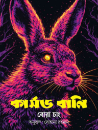 কার্সড বানি