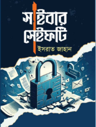 সাইবার সেফটি