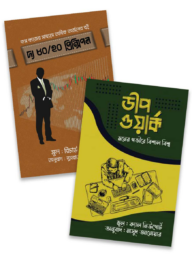 ডীপ ওয়ার্ক প্যাকেজ