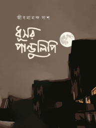 ধূসর পান্ডুলিপি