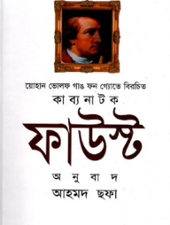 ফাউস্ট