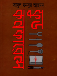 ফুড কনফারেন্স